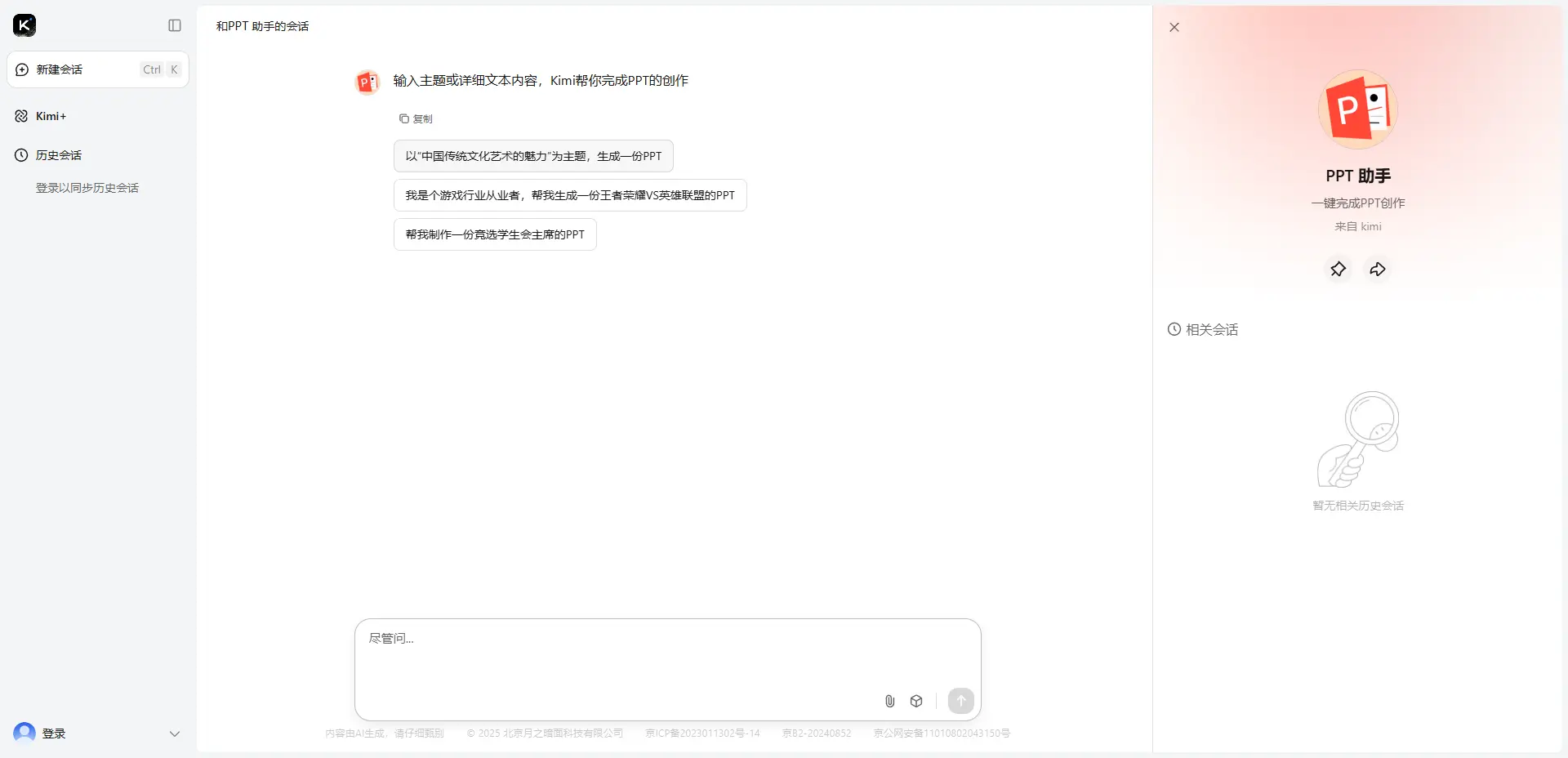 告别熬夜加班！Kimi一键生成PPT功能实测拯救职场人