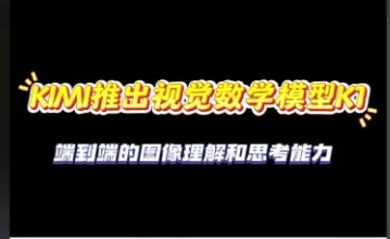 KIMI视觉识别黑科技：随手拍张图，秒变分析报告！