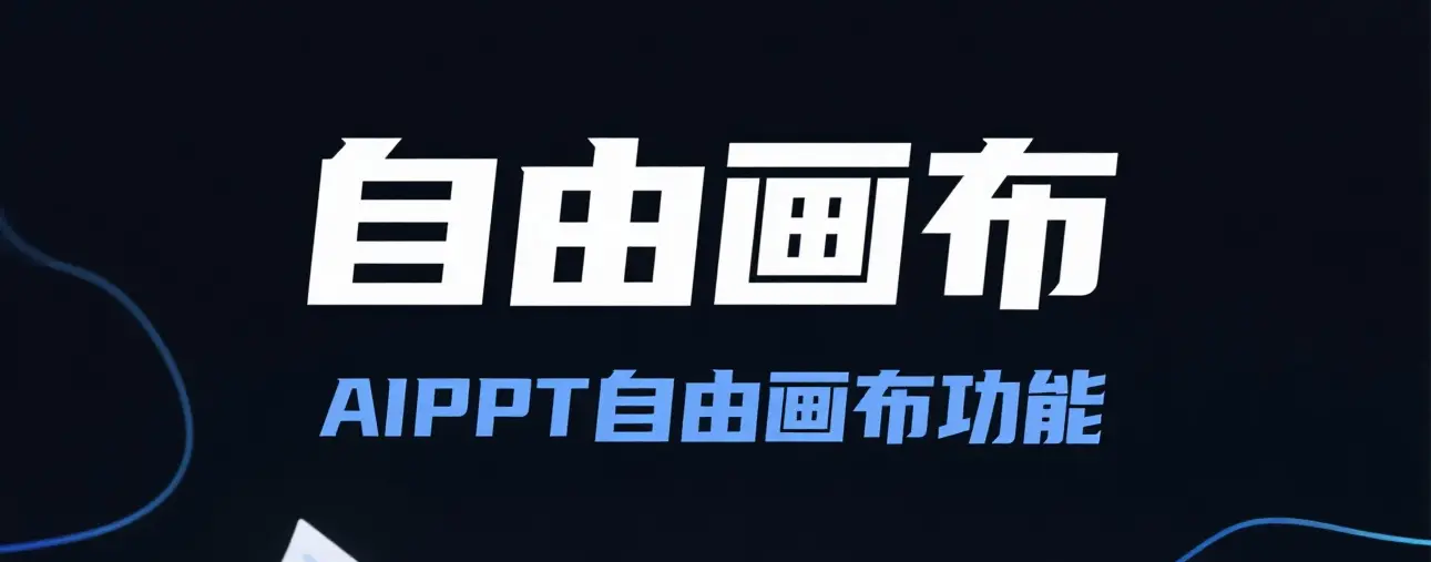 AIPPT