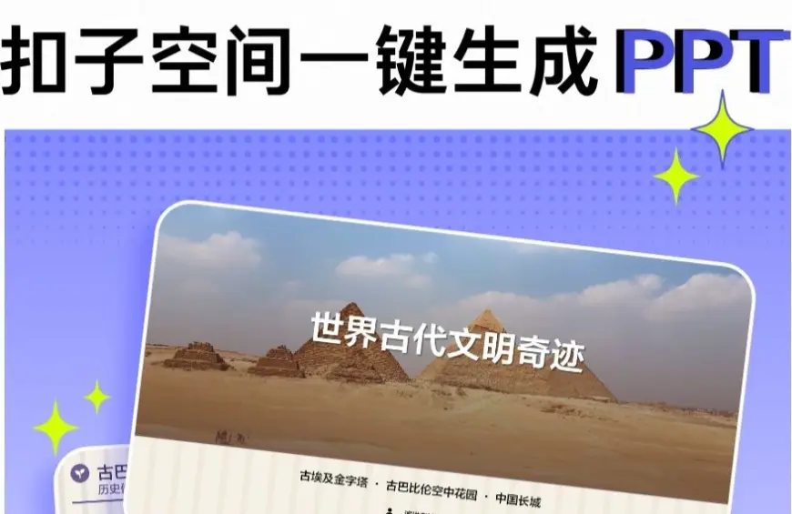 cozespaceaippt