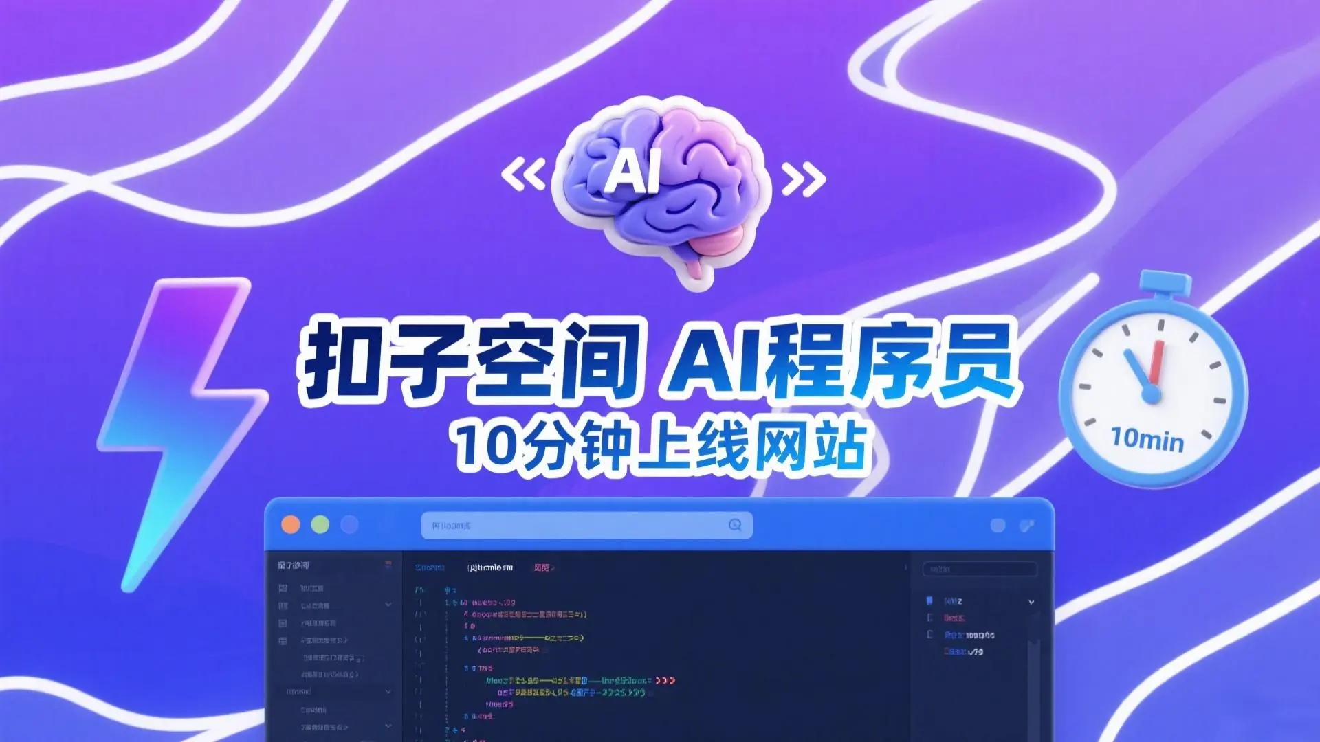 扣子空间