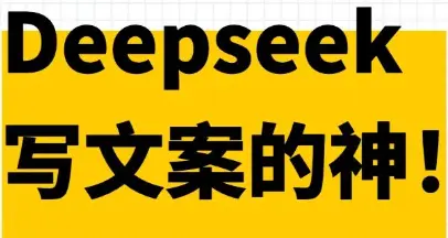 deepseekwa