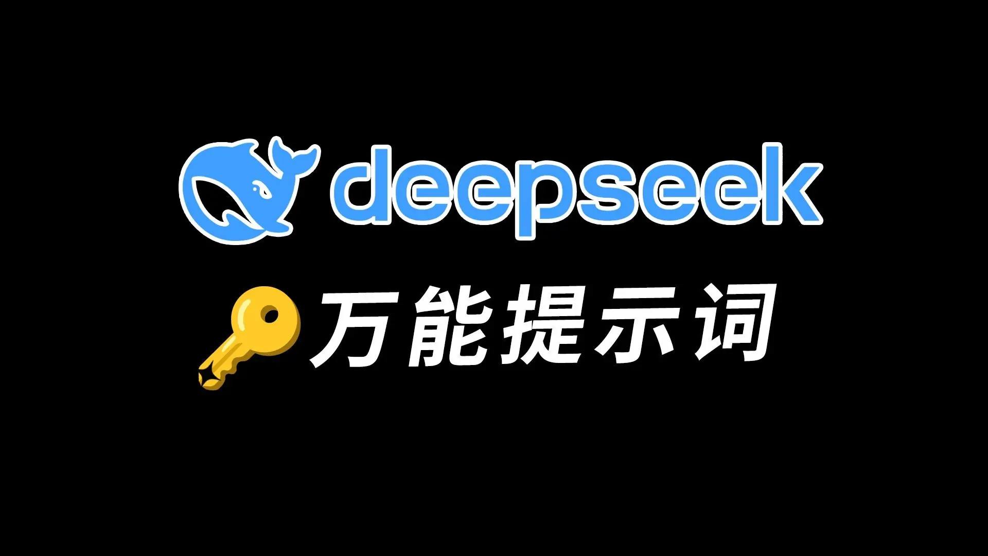 deepseektishici