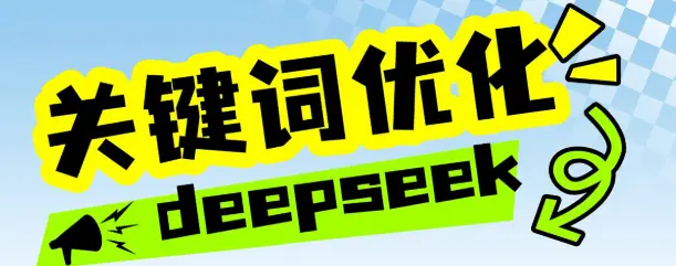 deepseekgjc