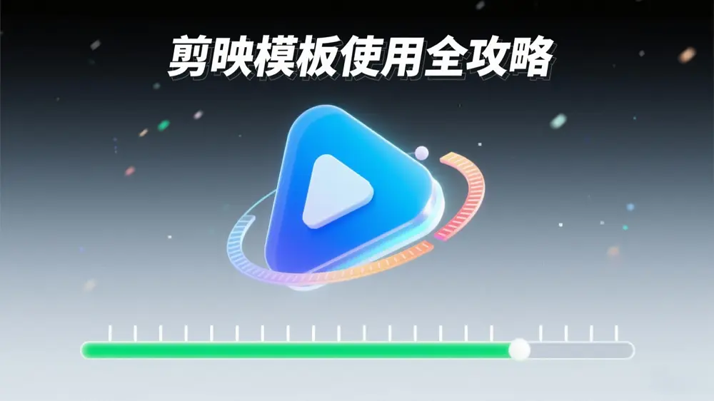 剪映