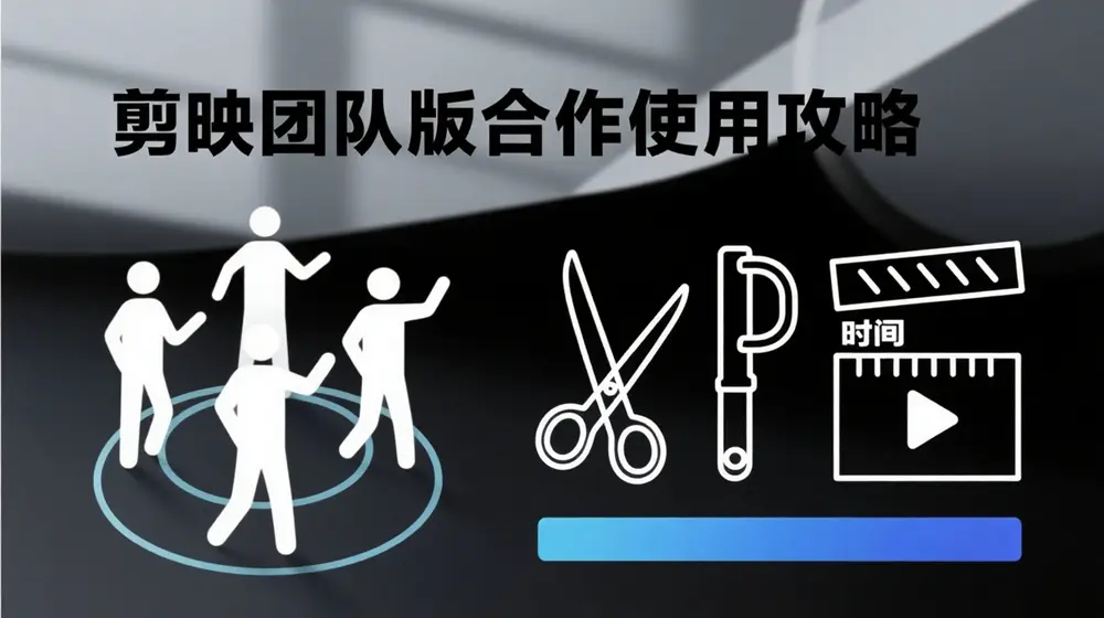 剪映