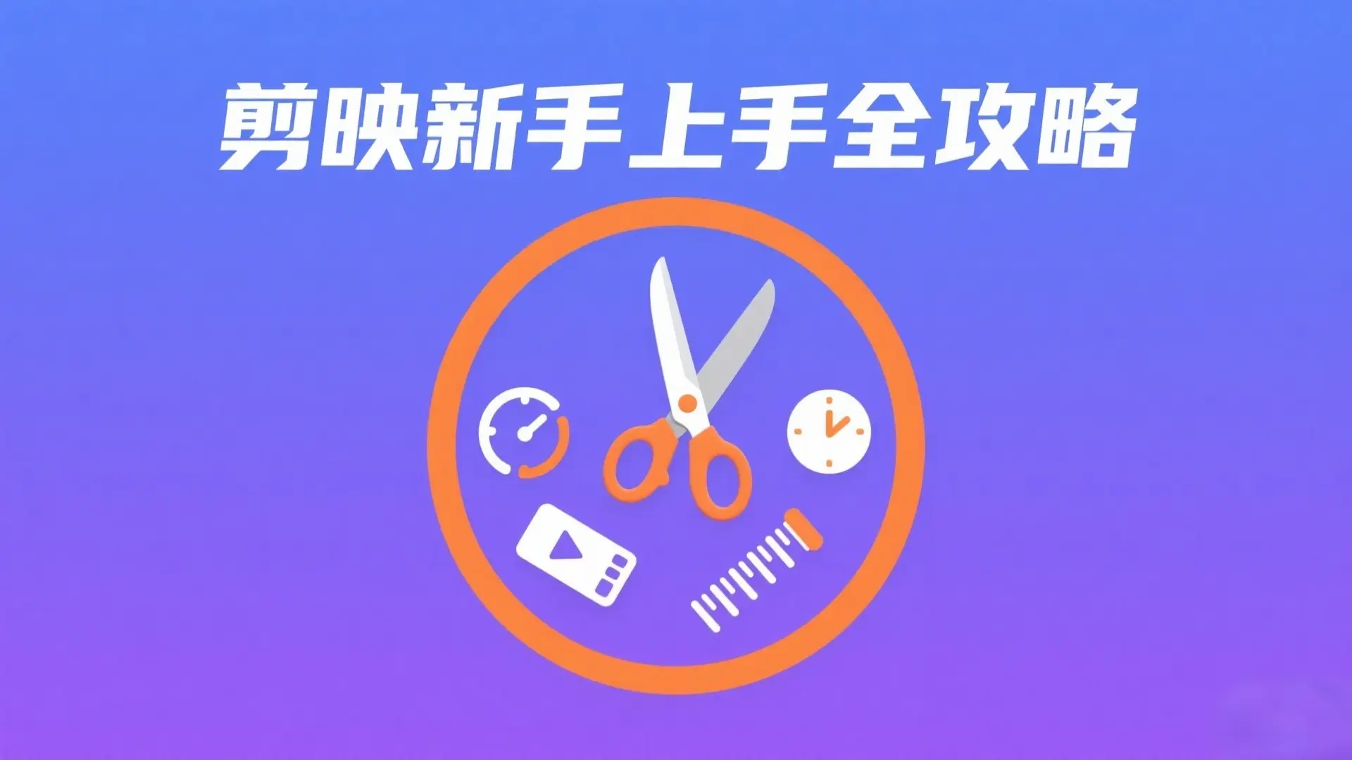 剪映