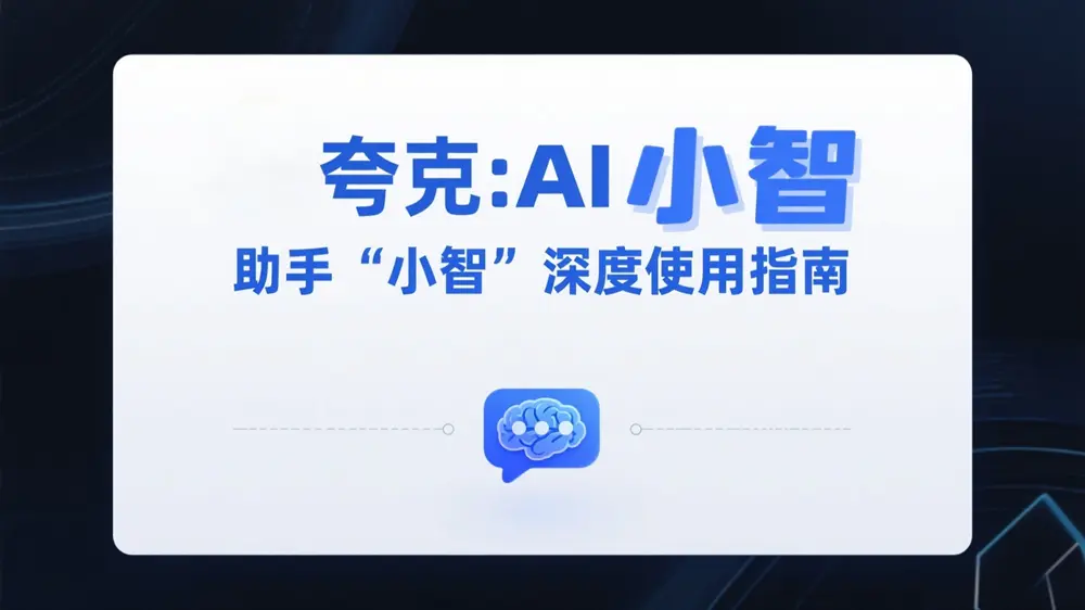 夸克
