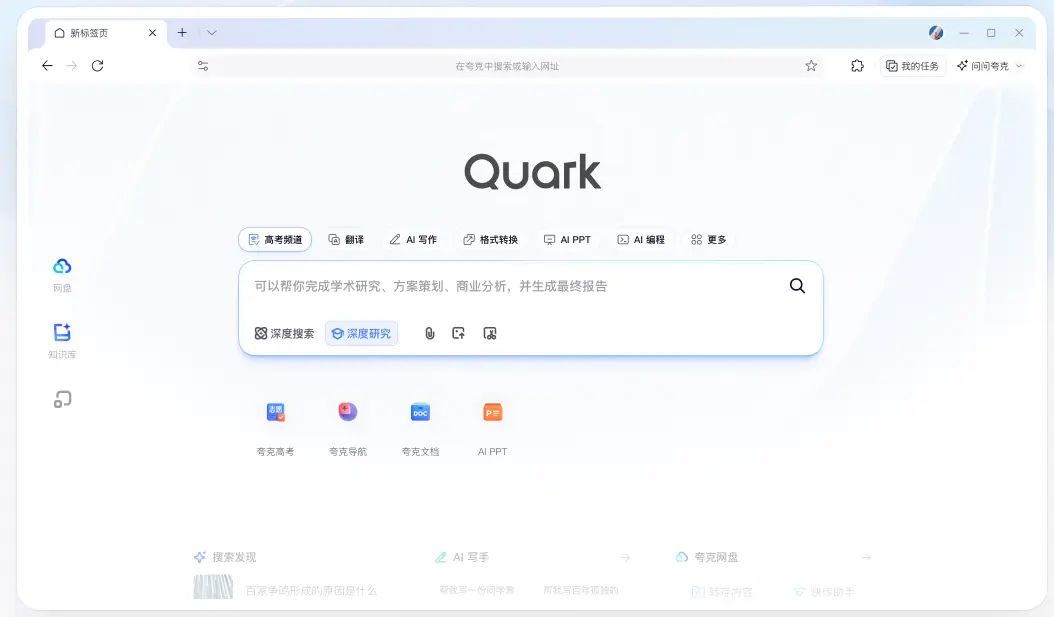 夸克浏览器