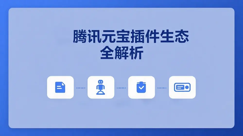 腾讯元宝
