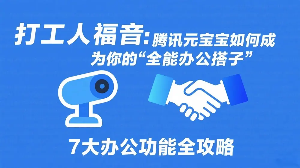 腾讯元宝