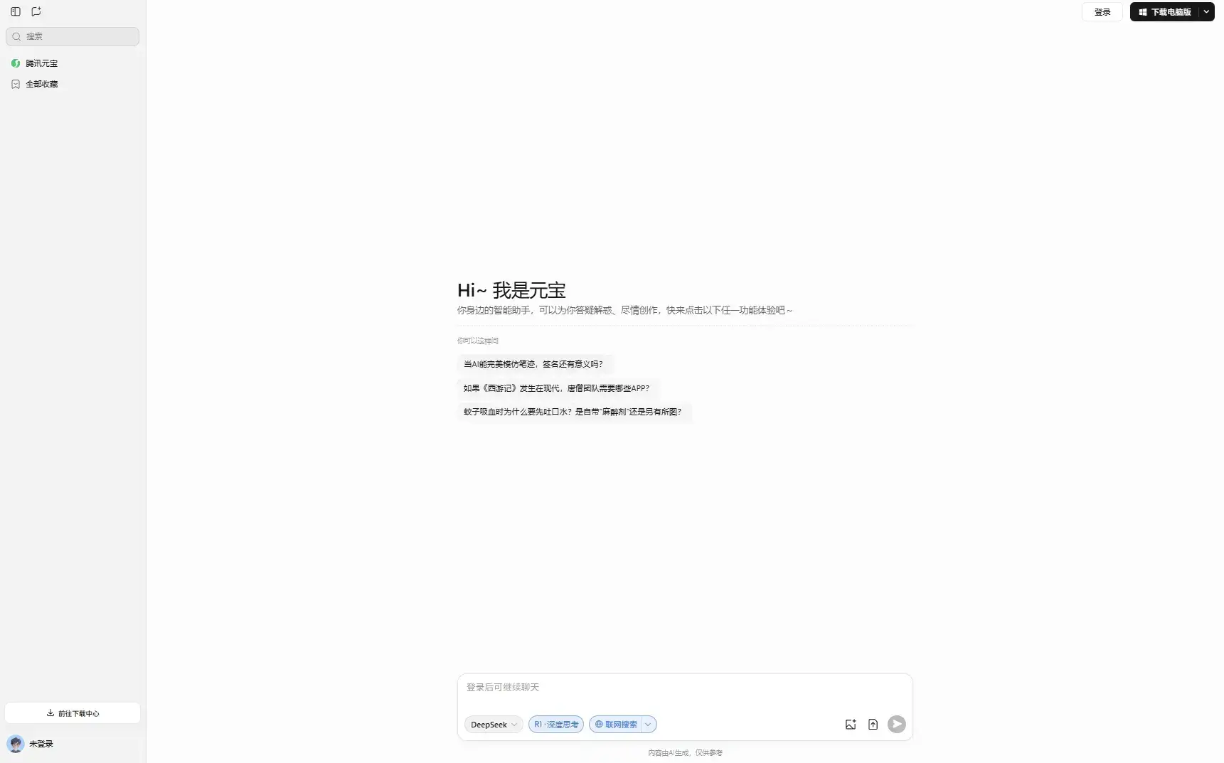 腾讯元宝