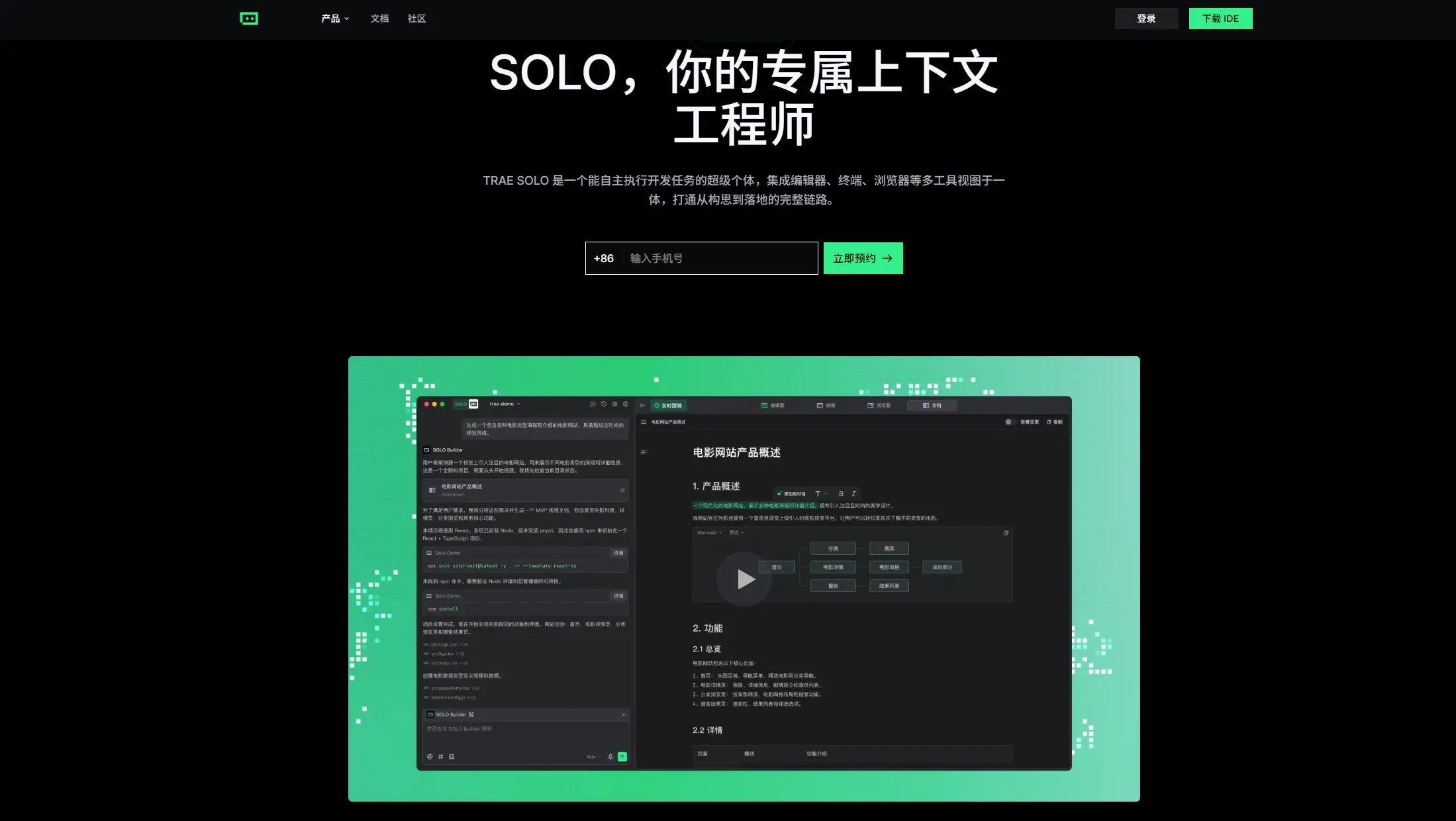 Trae官网