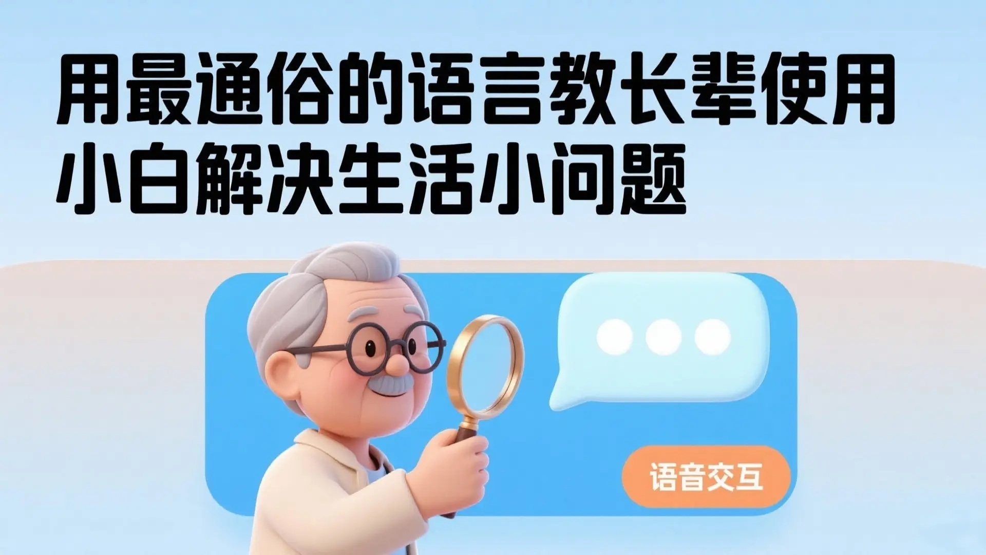 问小白