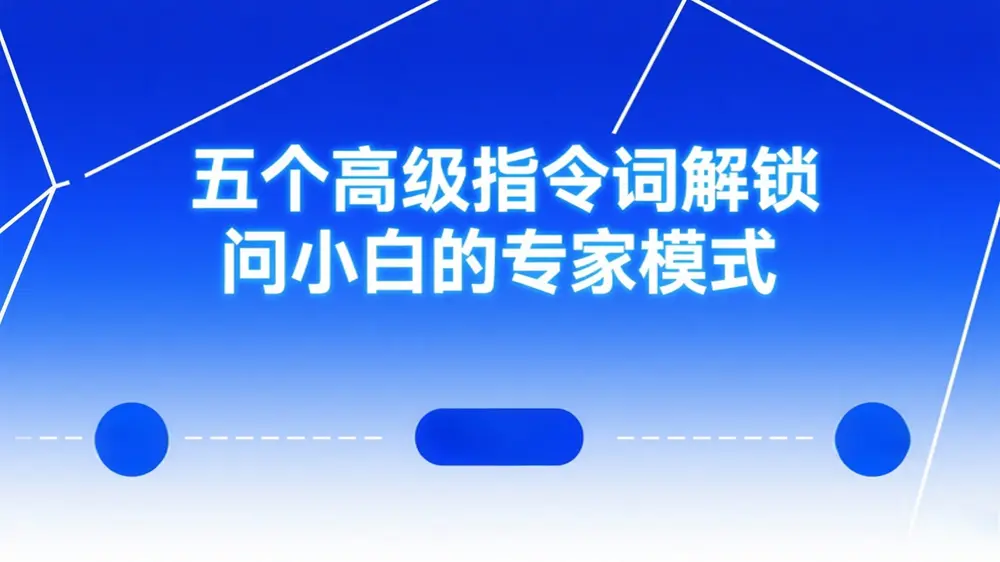问小白