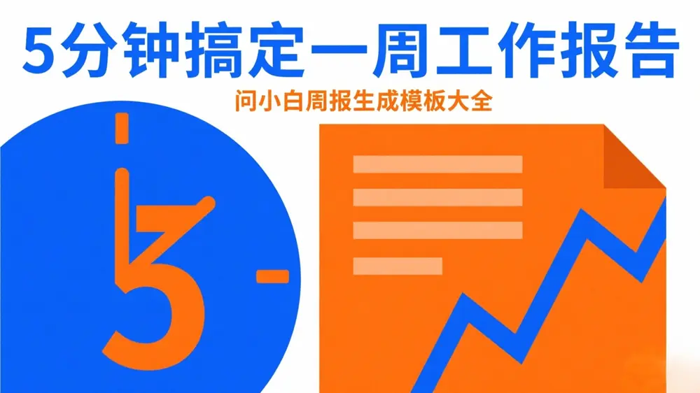 问小白