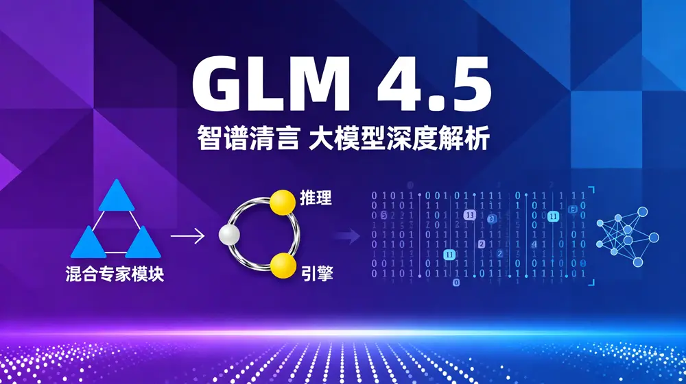 智谱清言