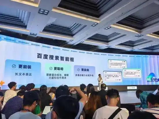 百度搜索十年最大改版:支持超千字输入的AI智能框,传统模式依然保留!