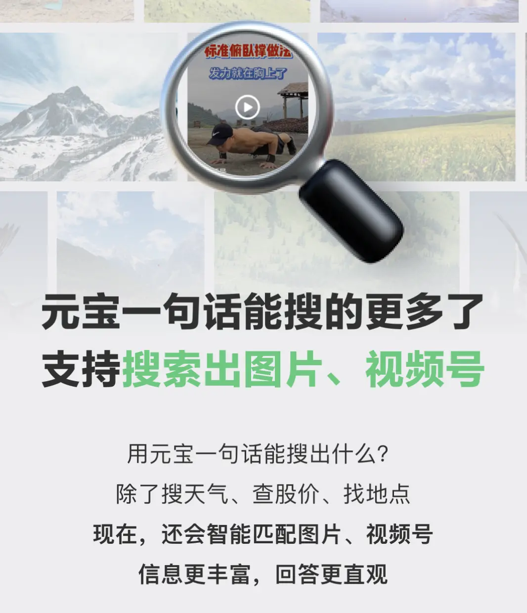 腾讯元宝重磅升级!一句话解锁图片视频搜索新体验
