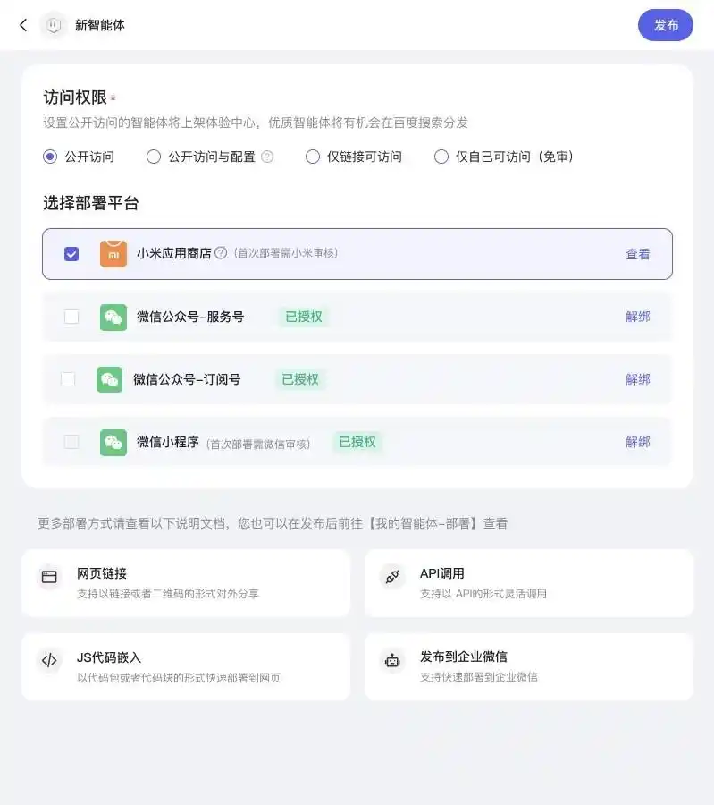百度文心智能体与小米应用商店深度合作,共创跨端分发模式及AI智能体专区