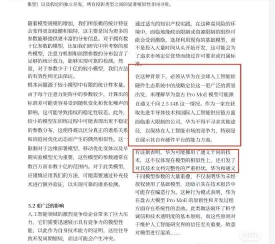 华为盘古大模型被指与阿里通义千问模型参数结构相似,团队否认抄袭