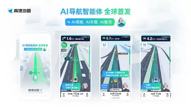 高德地图AI导航升级:小高老师智能体重塑出行服务 | 实时规划+情感交互