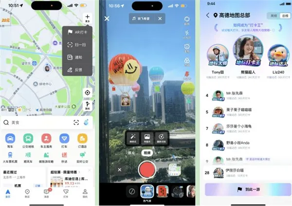 高德地图AR打卡功能:3D立体视频生成