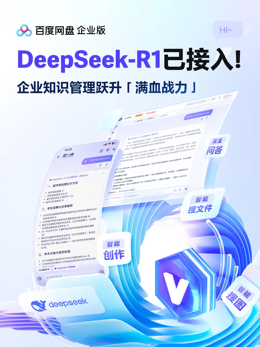 百度网盘知识问答实战指南:多模态文件秒变智能知识库