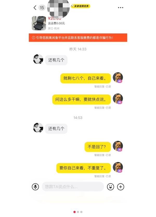 卖家吐槽闲鱼AI智能回复“暴躁”,闲鱼称将优化回复语境