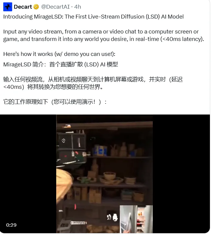 Decart发布MirageLSD:全球首个实时无限制扩散视频模型,任意视频流秒变奇幻世界!