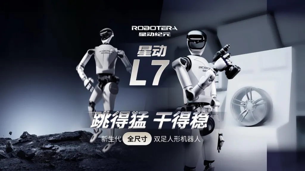 清华星动纪元推出星动L7机器人:360°旋转跳与精细操作颠覆人形机器⼈极限