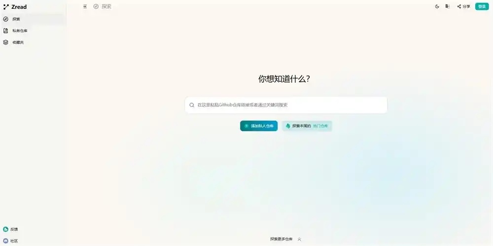 智谱Zread.AI正式上线:一键解析GitHub项目,中文开发者迎来高效阅读神器!