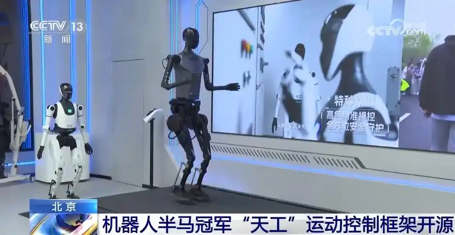 北京人形机器人创新中心开源“天工-Lab”运动控制框架,同步开放虚拟训练场