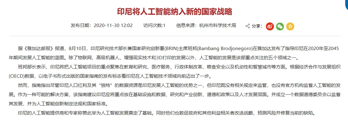 印尼首份AI国家战略下月落地!千亿外资入场窗口开启