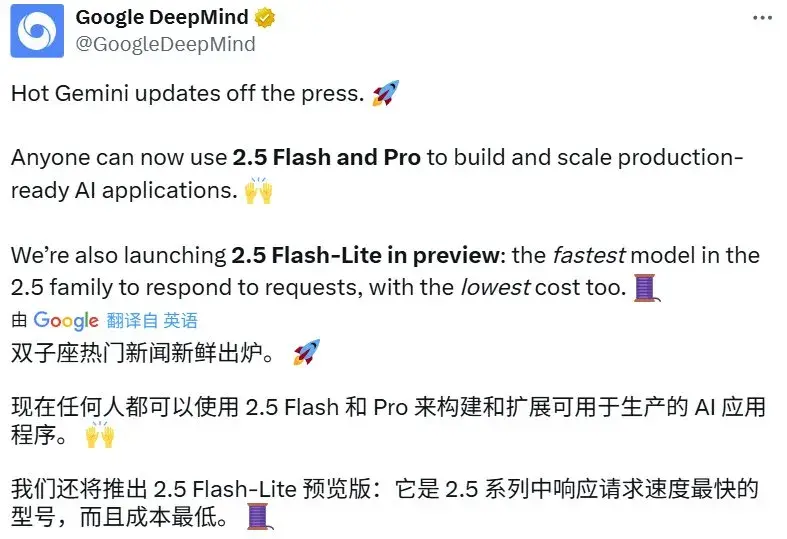 谷歌Gemini 2.5 Flash-Lite稳定版:AI界的“性价比之王”来了!