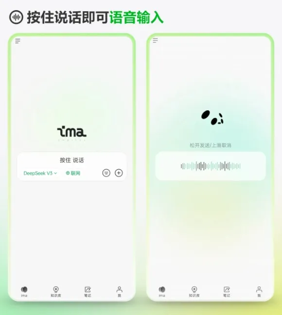 ima接入腾讯混元ASR大模型,手机端语音输入让创作效率翻倍!