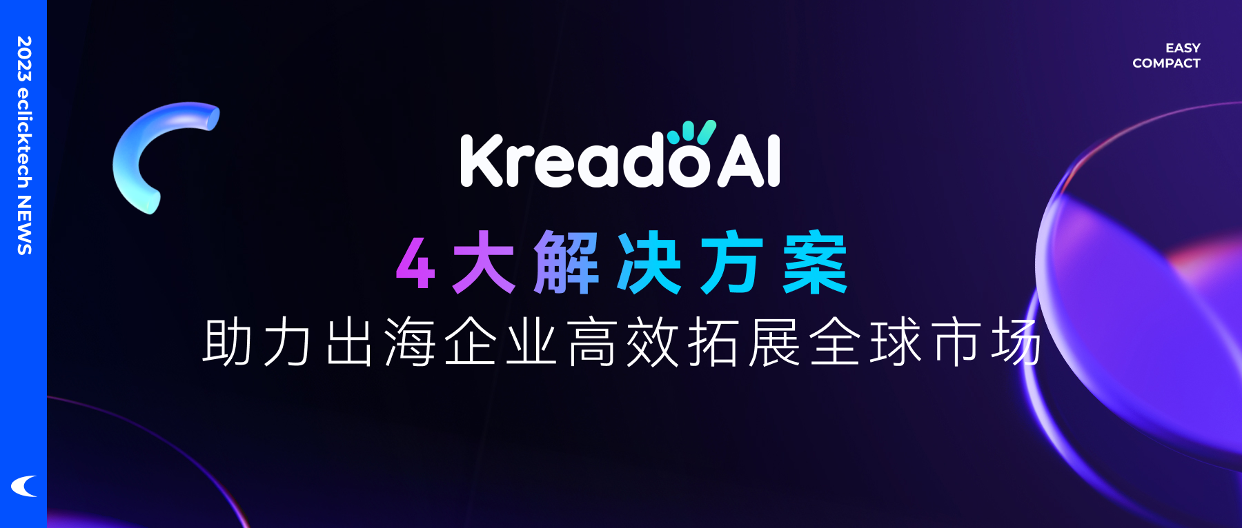 易点天下推出全球首个跨渠道全托管AI营销平台,服务初创及成长型企业