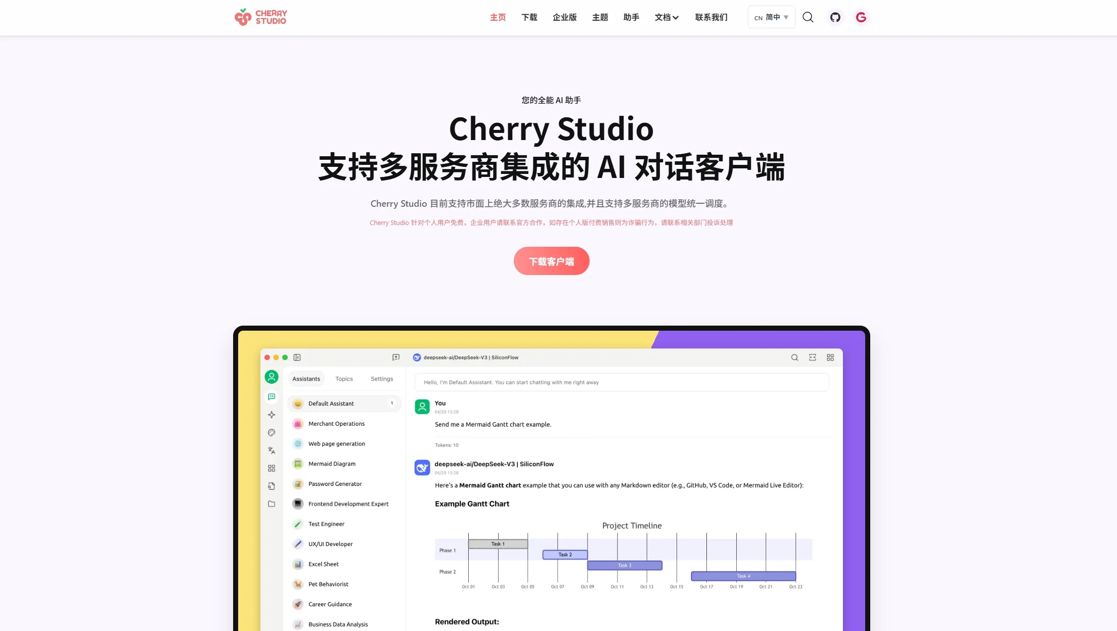 Cherry Studio