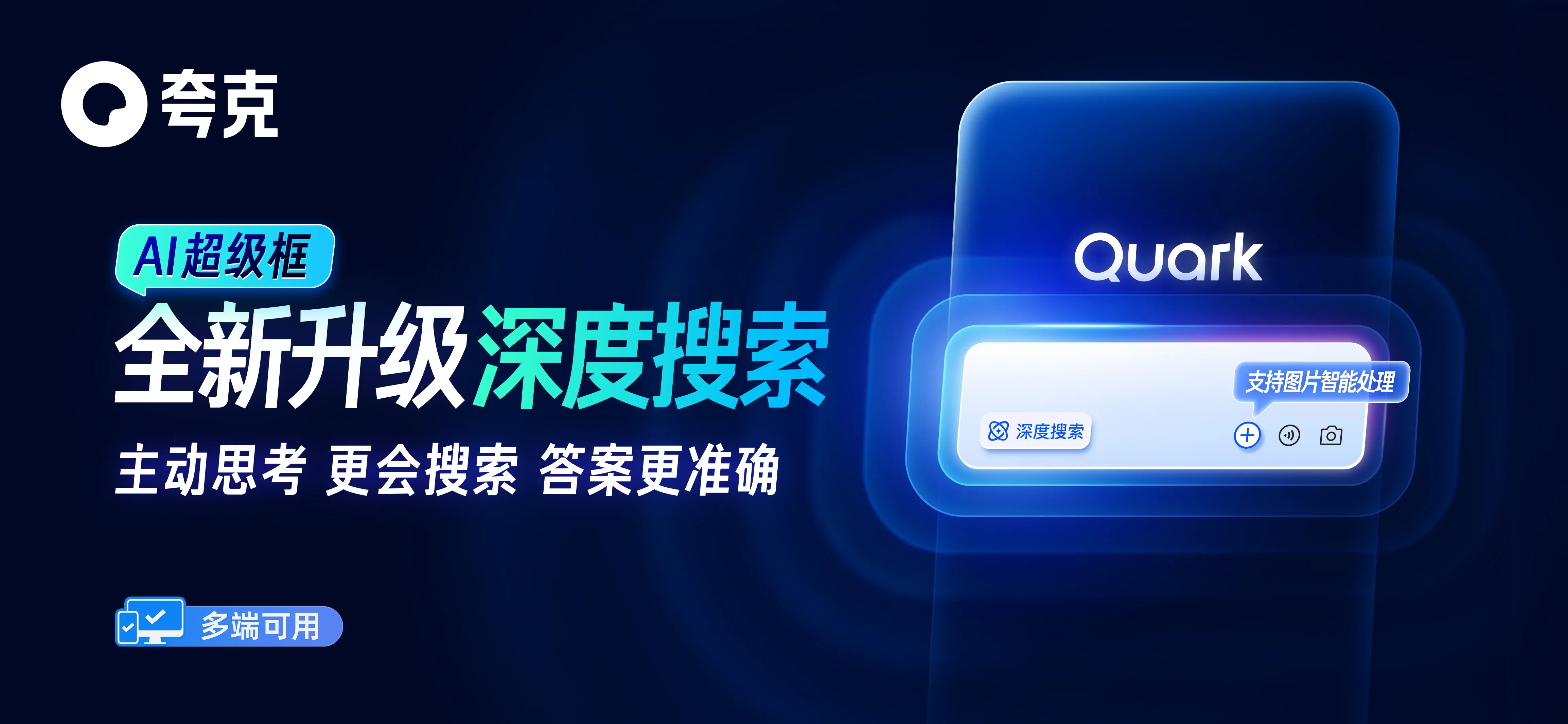 夸克AI搜索 | 解锁“主任级”健康顾问:一键调用百位三甲医生的专业智慧