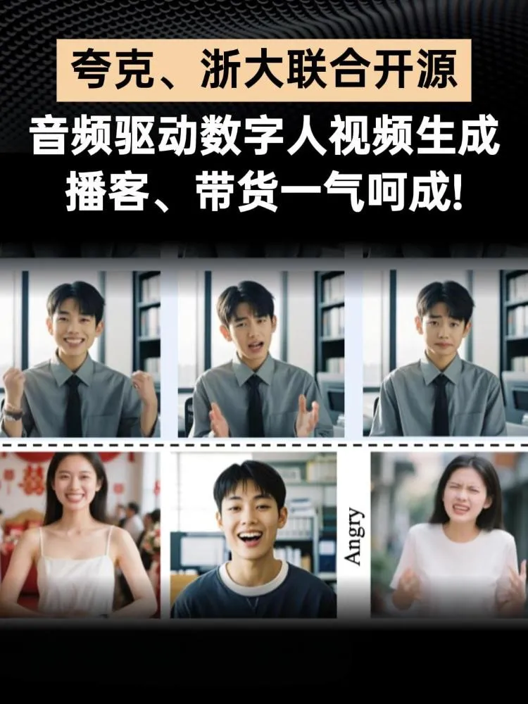 夸克与浙大联合开源音频驱动全身视频生成模型OmniAvatar:一张图+一段音,创造会说话的数字人