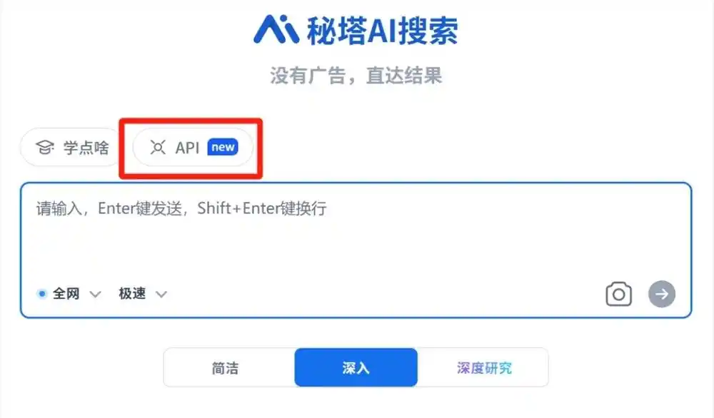 秘塔搜索API正式上线:3分钱解锁多模态搜索,开发者新宠来了