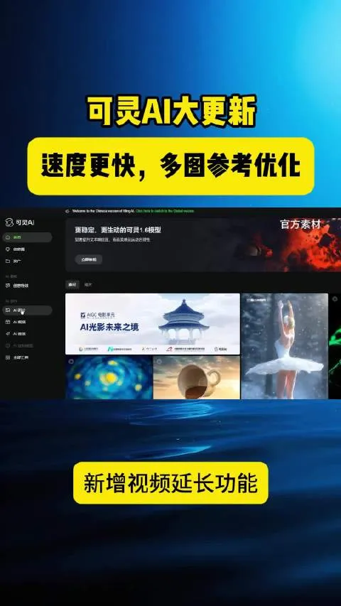 可灵AI视频多图参考模型升级,效果提升102%,新增局部参考