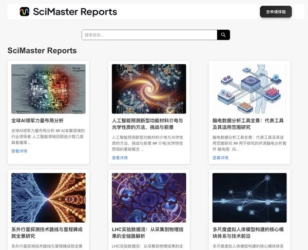 上交大与深势科技联合发布全球首个通用科研智能体 SciMaster
