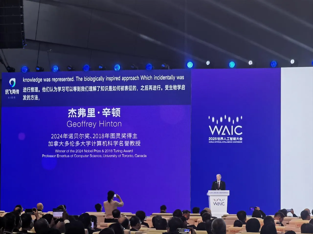 科大讯飞AI同传:2秒响应辛顿演讲,智能硬件翻译瓶颈突破