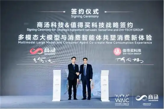 值得买与商汤签约,共研AI购物管家并探索消费场景应用