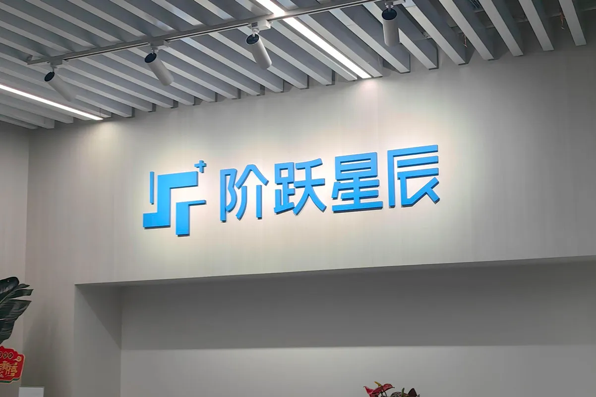 阶跃深研:10分钟生成专业报告的AI研究助手