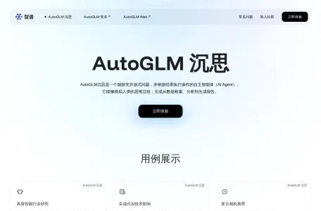 AutoGLM沉思