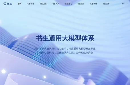 书生大模型