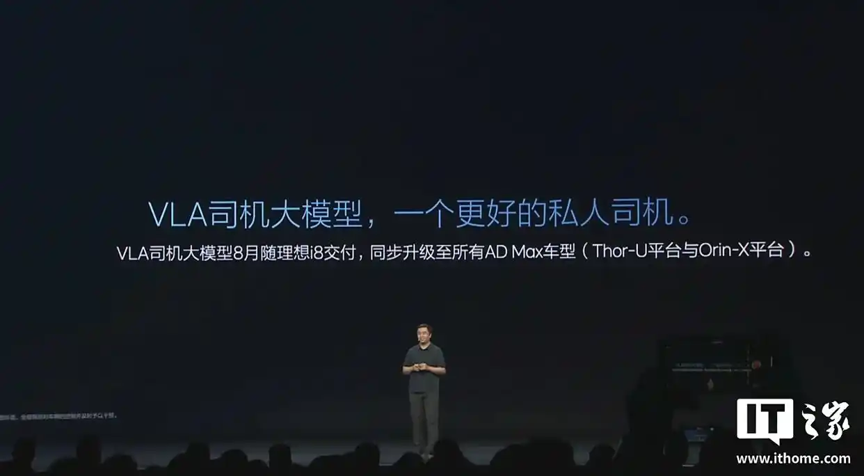 理想i8首发量产VLA司机大模型:买车送“专属司机”的时代来了!