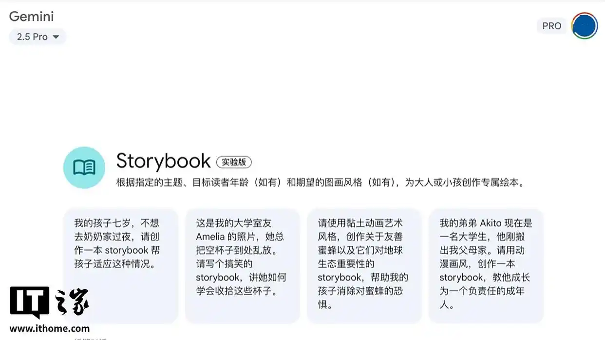 谷歌Gemini上线Storybook:一键将儿童涂鸦变身定制故事书